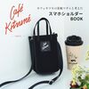 【ムック本】『カフェ キツネの看板マダムと考えた Café KitsunéスマホショルダーBOOK』2026年3月10日発売