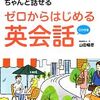 ゼロからはじめる英会話 6-7  English(英語)