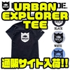 【バスブリゲード】BRGDお馴染みロゴが入ったアパレル「URBAN EXPLORER TEE」通販サイト入荷！