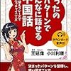 中国語参考書 - 60パターンでこんなに話せる中国語