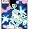 『百物語』の魅力とは？手塚治虫が描く戦国時代のファウスト