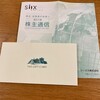 シークスから株主優待のギフトカードと業績報告書が届きました！（2022年度）