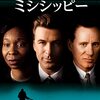 ゴースト・オブ・ミシシッピー　洋画　1996年　130分　☆☆