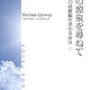 仏法を求める人の一つの形を見ることができる