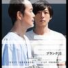 映画『blank13』