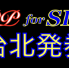 《ANA台北発券》無料国内線4便をフル活用してSFC修行！『日本行き最新版』