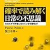 「確率で読み解く日常の不思議」ポール・ナーイン著