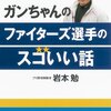 【GAORA便乗企画「2004」シーズンぶった斬り】酔っ払い親父のやきう日誌 《2020年5月19日版》