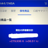 つみたてNISA。11月までの結果