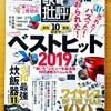 月刊・家電批評12月号にて『最新家電と私』連載中です！今回は「ホットクック」です！