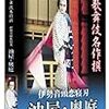 NHK教育　『にっぽんの芸能　花鳥風月堂』　22:00〜22:15