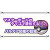 マスターボールがタマゴ遺伝する！？ パルデア図鑑完成ガイドでガセ情報きたー！！