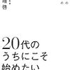 20代のうちに始めたいお金のこと