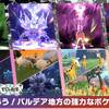【ポケモンSV】キラフロル・コノヨザル・リキキリン・ドドゲザンのさいきょうレイドと大量発生イベント！