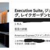 アメックスのFHRで予約しているセントレジス（クアラルンプール・マカオ）のご対応に感動した話