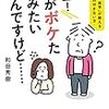 PDCA日記 / Diary Vol. 1,332「脳は感情から老化する」/ "The brain ages from emotions"