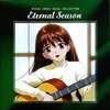 今井上涼子/Eternal SeasonというCDにとんでもないことが起こっている？