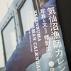 幡野広志 作『気仙沼漁師カレンダー  ２０２１』より。気仙沼のいちばんの魅力とは？