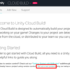  Unity Cloud Build を試してみました