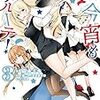 「艦隊これくしょん　-艦これ-　今宵もサルーテ！（３）」(Kindle版)