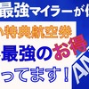 『8500マイル』でデッカイ夢を魅せましょう！