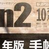 手帳と本命不在の大賞と。（Bun2 2018年10月号）