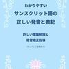サンスクリット語：サンディルールに苦戦中