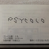 サイコロを転がしてサイコロを取る『PSYCOLO』の感想