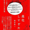 人間の強みは記憶のあいまいさ【池谷裕二著：進化しすぎた脳より】