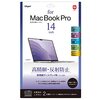 「MacBook Pro 14インチ用液晶保護フィルム 高精細・反射防止」を買った