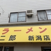 ラーメン二郎 新潟店
