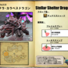 【FF14】暁月フィールドモブNo.0120 「ステラ・カラペスドラゴン(Stellar Shelter Dragon)」