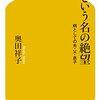 「男という名の絶望―病としての夫・父・息子」感想　知りたいことがまだ多すぎる