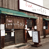 四代目 いちまる 宮の沢店 / 札幌市西区西町南21丁目