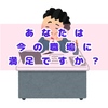 【体験記】元社畜が語る！ブラック企業をやめるまで 