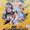 春の高校駅伝