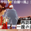 明日の再訪精霊はリズムが弾ける季節 – 孤島に出現した精霊