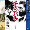 2023年度 文学賞受賞「小説（中堅作家）・ノンフィクション等」全24作一覧