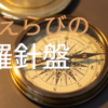 【中学受験】塾選びの羅針盤　武蔵小杉編　注目度の高い街