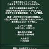 1年生大会新潟県の参加校は…