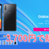 楽天モバイルで3700円のGalaxyA7を注文した話。スマホ交換保証プラスが自動適用されるので注意！【訂正あり】