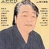 筒井康隆作品をコミカライズ