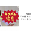 鬼龍院さん 「41歳 おたおめツアー」セトリまとめ【2025】