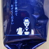 【今日の一新】新しいコーヒー豆は、AGF ちょっと贅沢な珈琲店 スペシャルブレンドにした