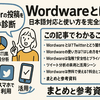 Wordware ai とは？日本語対応と使い方を完全解説｜安全性・料金・活用例も紹介