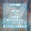 【4月運勢①】起こりうること、注意すること