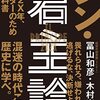 読書記録：書評・要約｜シン・君主論 202X年、リーダーのための教科書 冨山和彦・木村尚敬