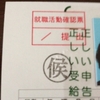 派遣切りにあったら、特定理由離職者で給付制限なし+60日の個別延長給付がついたよ！