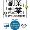 コロナ後では遅い！副業を本業化させる下準備