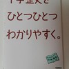 子供と一緒に勉強し直し！～日本史～